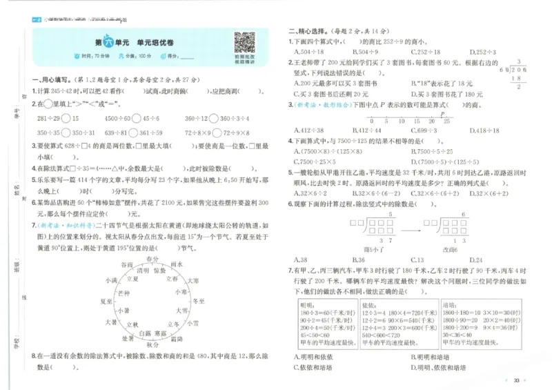 2025秋一本周末小测卷数学4上BS_小学语数英上册《一本周末小测卷》_25秋1-6年级上册小学数学北师大版一本周末小卷(1)
