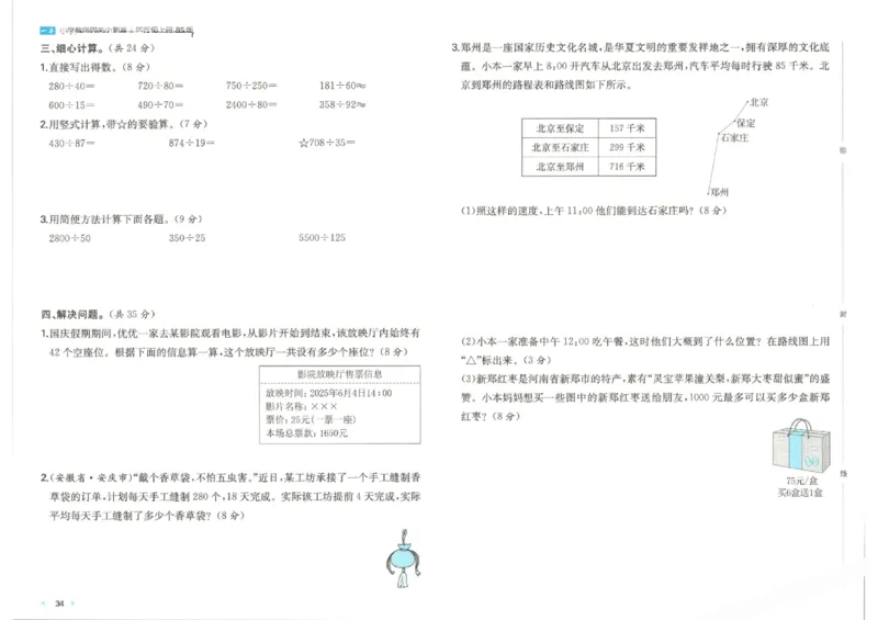 2025秋一本周末小测卷数学4上BS_小学语数英上册《一本周末小测卷》_25秋1-6年级上册小学数学北师大版一本周末小卷(1)