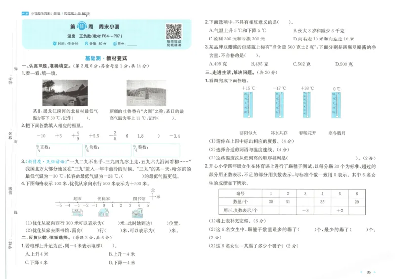 2025秋一本周末小测卷数学4上BS_小学语数英上册《一本周末小测卷》_25秋1-6年级上册小学数学北师大版一本周末小卷(1)