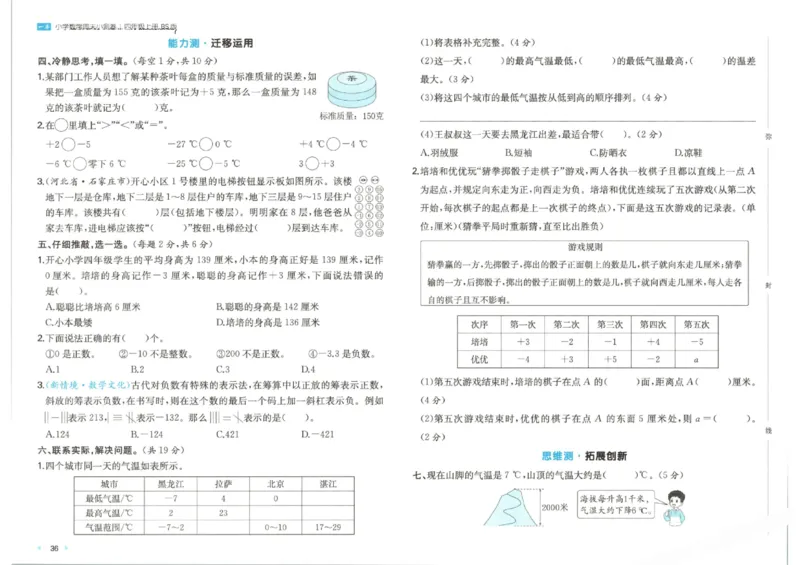 2025秋一本周末小测卷数学4上BS_小学语数英上册《一本周末小测卷》_25秋1-6年级上册小学数学北师大版一本周末小卷(1)
