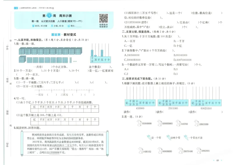 2025秋一本周末小测卷数学4上BS_小学语数英上册《一本周末小测卷》_25秋1-6年级上册小学数学北师大版一本周末小卷(1)
