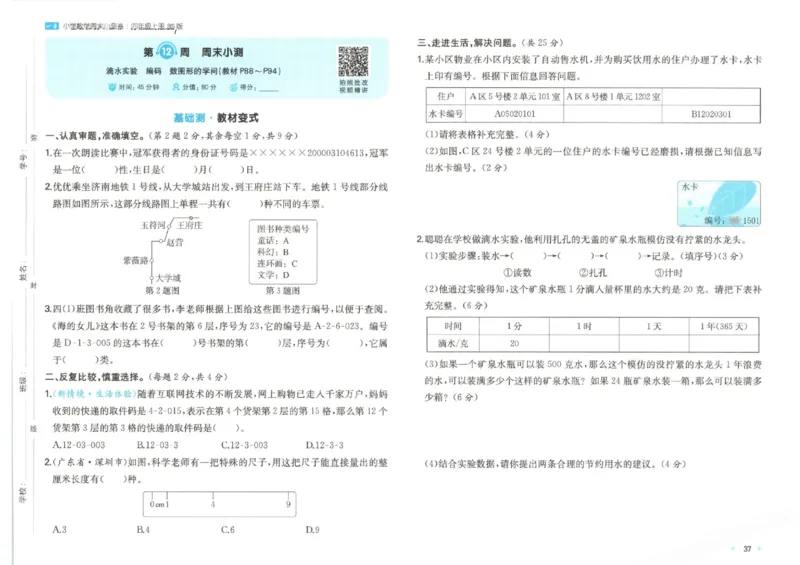 2025秋一本周末小测卷数学4上BS_小学语数英上册《一本周末小测卷》_25秋1-6年级上册小学数学北师大版一本周末小卷(1)