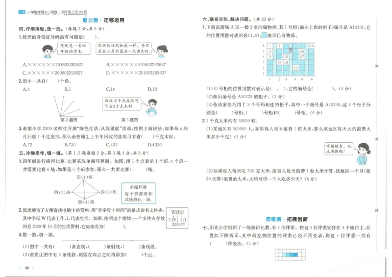 2025秋一本周末小测卷数学4上BS_小学语数英上册《一本周末小测卷》_25秋1-6年级上册小学数学北师大版一本周末小卷(1)