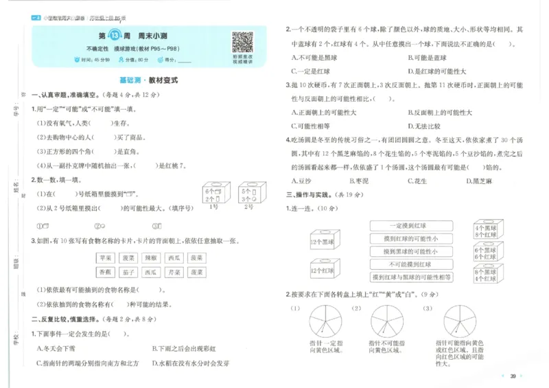 2025秋一本周末小测卷数学4上BS_小学语数英上册《一本周末小测卷》_25秋1-6年级上册小学数学北师大版一本周末小卷(1)