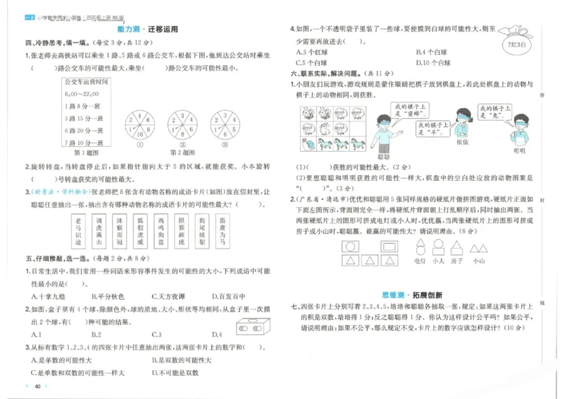 2025秋一本周末小测卷数学4上BS_小学语数英上册《一本周末小测卷》_25秋1-6年级上册小学数学北师大版一本周末小卷(1)