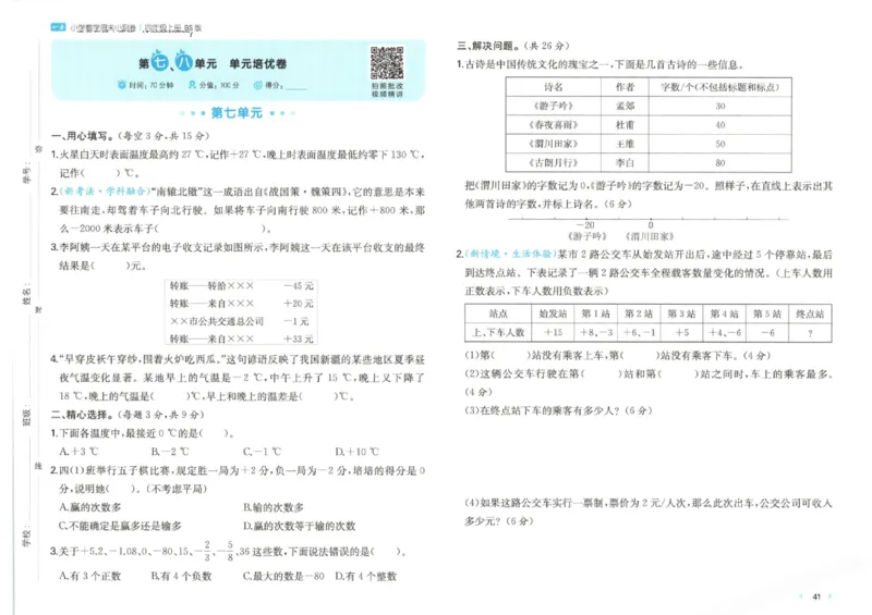 2025秋一本周末小测卷数学4上BS_小学语数英上册《一本周末小测卷》_25秋1-6年级上册小学数学北师大版一本周末小卷(1)