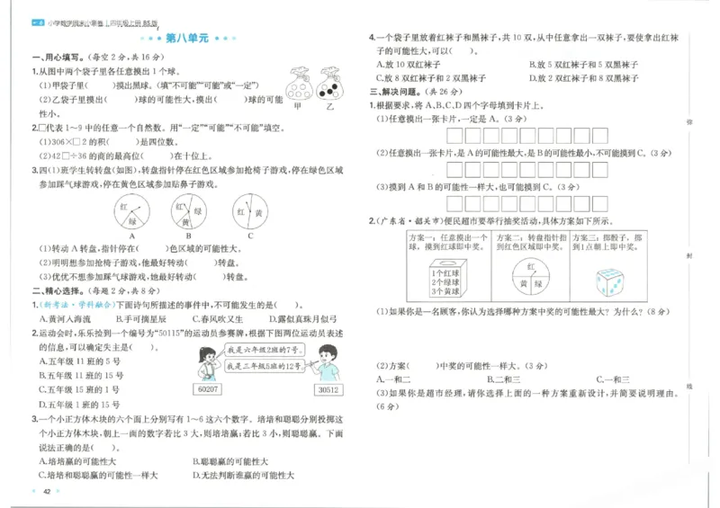 2025秋一本周末小测卷数学4上BS_小学语数英上册《一本周末小测卷》_25秋1-6年级上册小学数学北师大版一本周末小卷(1)