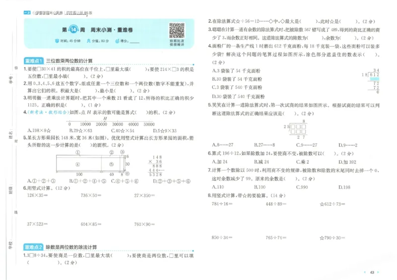 2025秋一本周末小测卷数学4上BS_小学语数英上册《一本周末小测卷》_25秋1-6年级上册小学数学北师大版一本周末小卷(1)