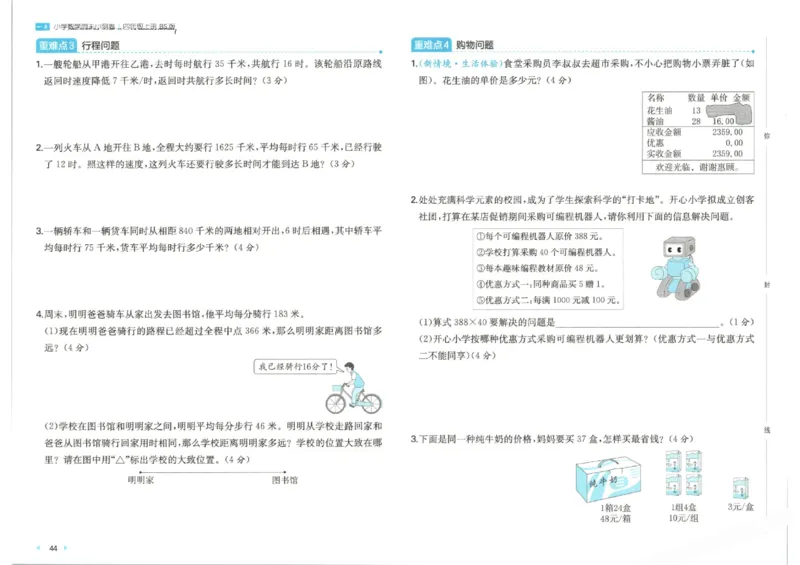 2025秋一本周末小测卷数学4上BS_小学语数英上册《一本周末小测卷》_25秋1-6年级上册小学数学北师大版一本周末小卷(1)
