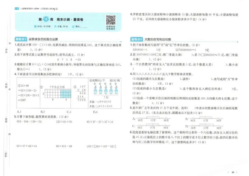2025秋一本周末小测卷数学4上BS_小学语数英上册《一本周末小测卷》_25秋1-6年级上册小学数学北师大版一本周末小卷(1)