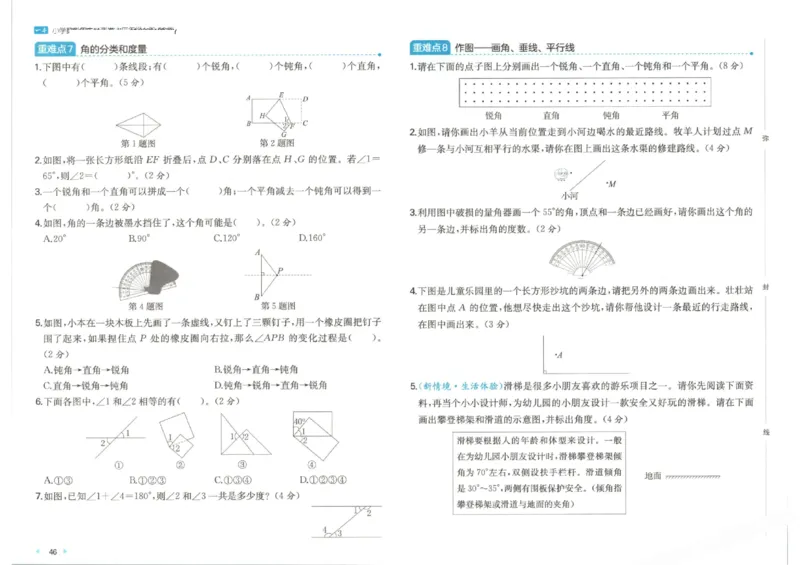 2025秋一本周末小测卷数学4上BS_小学语数英上册《一本周末小测卷》_25秋1-6年级上册小学数学北师大版一本周末小卷(1)