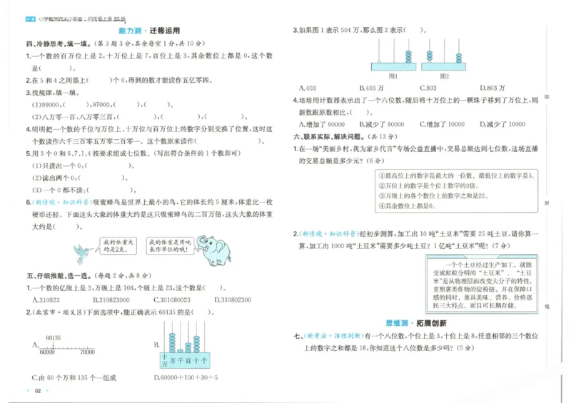 2025秋一本周末小测卷数学4上BS_小学语数英上册《一本周末小测卷》_25秋1-6年级上册小学数学北师大版一本周末小卷(1)