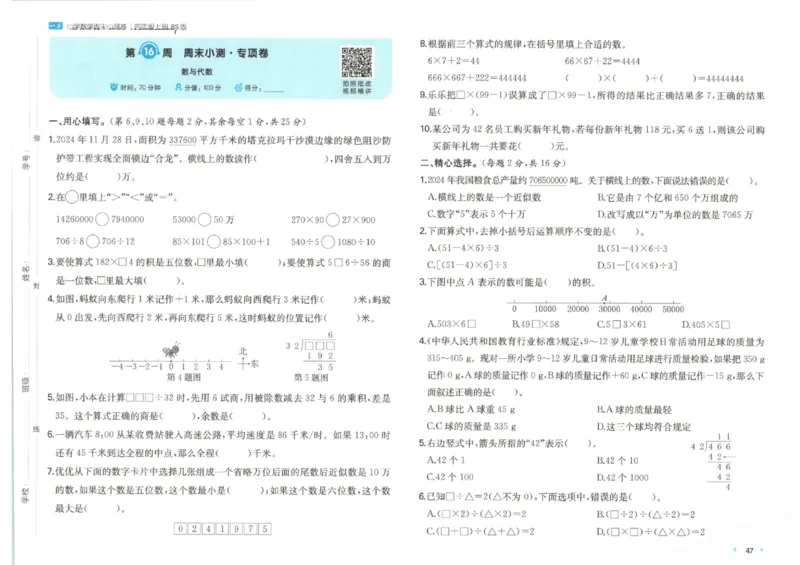 2025秋一本周末小测卷数学4上BS_小学语数英上册《一本周末小测卷》_25秋1-6年级上册小学数学北师大版一本周末小卷(1)