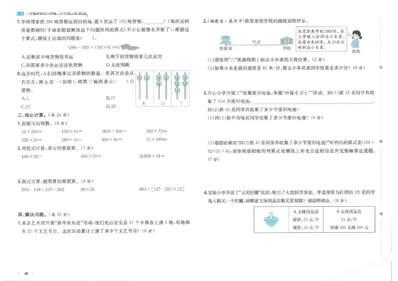 2025秋一本周末小测卷数学4上BS_小学语数英上册《一本周末小测卷》_25秋1-6年级上册小学数学北师大版一本周末小卷(1)