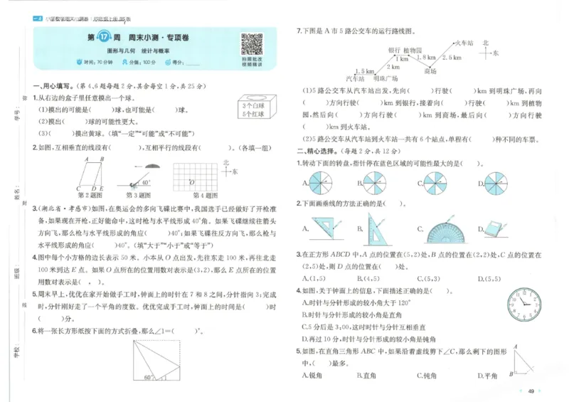 2025秋一本周末小测卷数学4上BS_小学语数英上册《一本周末小测卷》_25秋1-6年级上册小学数学北师大版一本周末小卷(1)