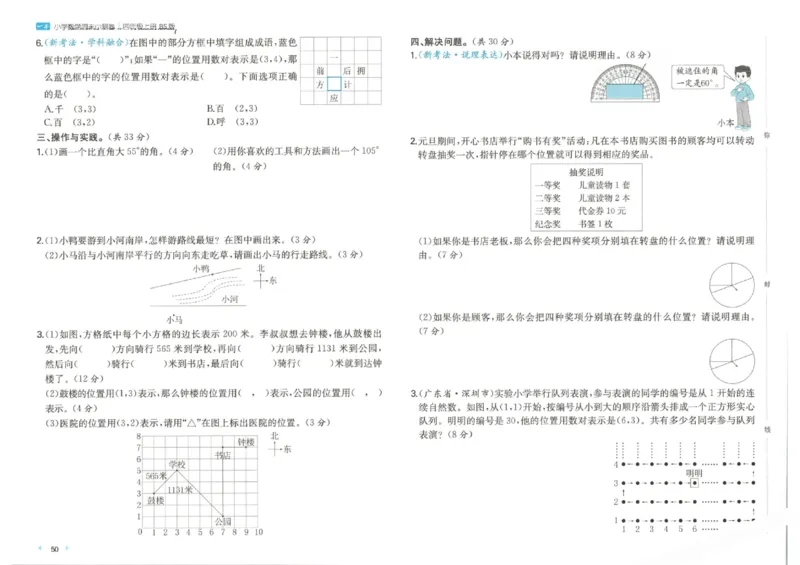 2025秋一本周末小测卷数学4上BS_小学语数英上册《一本周末小测卷》_25秋1-6年级上册小学数学北师大版一本周末小卷(1)