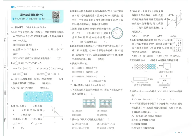 2025秋一本周末小测卷数学4上BS_小学语数英上册《一本周末小测卷》_25秋1-6年级上册小学数学北师大版一本周末小卷(1)