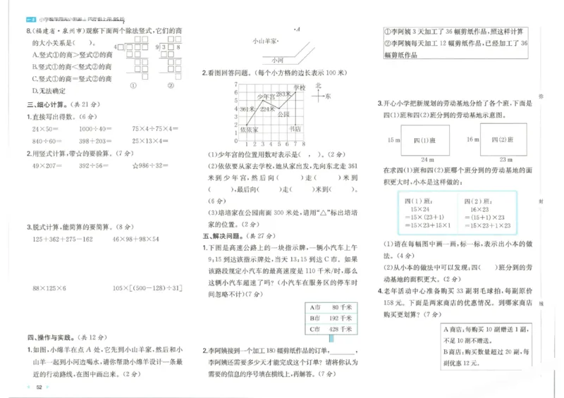 2025秋一本周末小测卷数学4上BS_小学语数英上册《一本周末小测卷》_25秋1-6年级上册小学数学北师大版一本周末小卷(1)