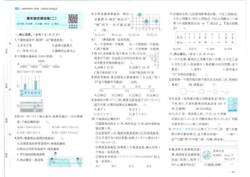 2025秋一本周末小测卷数学4上BS_小学语数英上册《一本周末小测卷》_25秋1-6年级上册小学数学北师大版一本周末小卷(1)