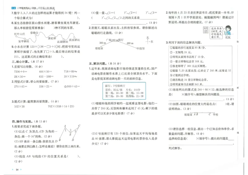 2025秋一本周末小测卷数学4上BS_小学语数英上册《一本周末小测卷》_25秋1-6年级上册小学数学北师大版一本周末小卷(1)