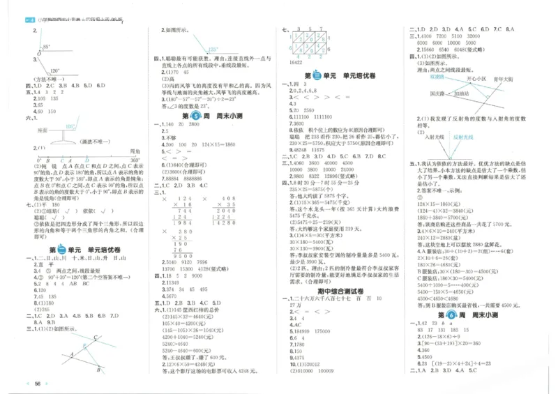 2025秋一本周末小测卷数学4上BS_小学语数英上册《一本周末小测卷》_25秋1-6年级上册小学数学北师大版一本周末小卷(1)