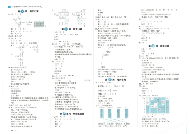 2025秋一本周末小测卷数学4上BS_小学语数英上册《一本周末小测卷》_25秋1-6年级上册小学数学北师大版一本周末小卷(1)