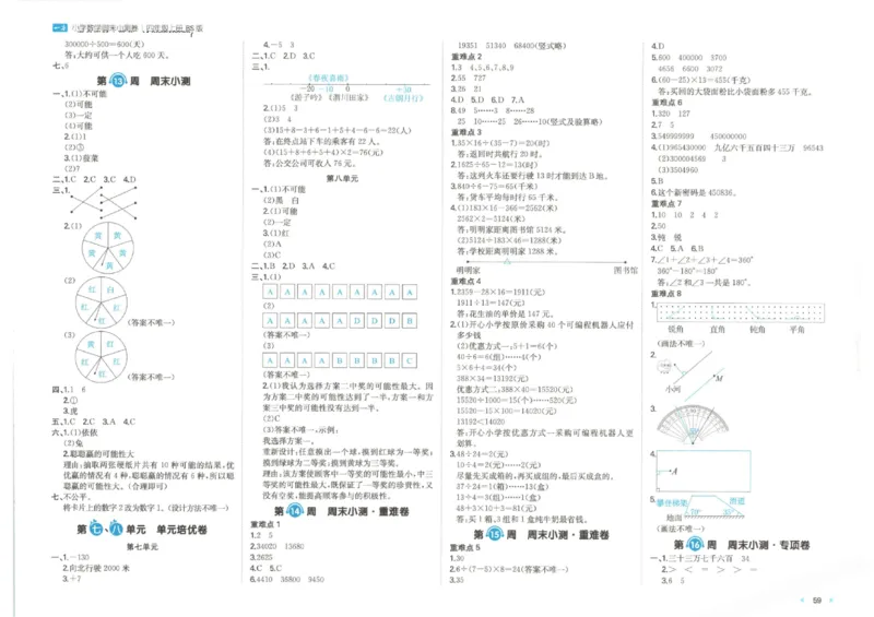 2025秋一本周末小测卷数学4上BS_小学语数英上册《一本周末小测卷》_25秋1-6年级上册小学数学北师大版一本周末小卷(1)