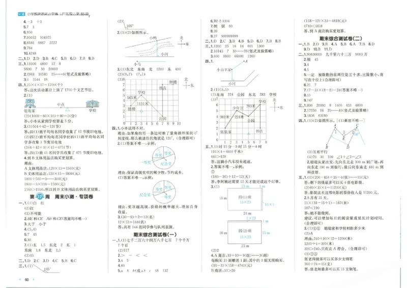 2025秋一本周末小测卷数学4上BS_小学语数英上册《一本周末小测卷》_25秋1-6年级上册小学数学北师大版一本周末小卷(1)