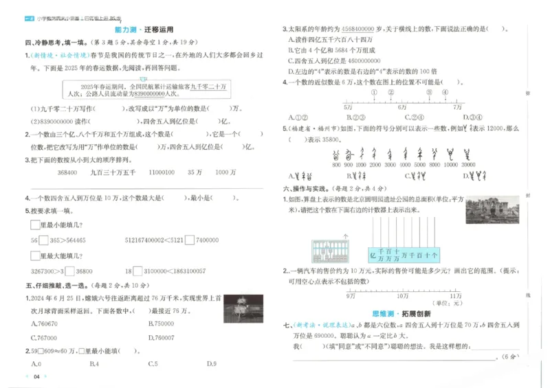 2025秋一本周末小测卷数学4上BS_小学语数英上册《一本周末小测卷》_25秋1-6年级上册小学数学北师大版一本周末小卷(1)