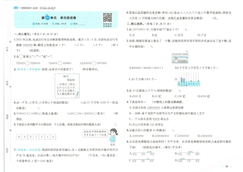 2025秋一本周末小测卷数学4上BS_小学语数英上册《一本周末小测卷》_25秋1-6年级上册小学数学北师大版一本周末小卷(1)