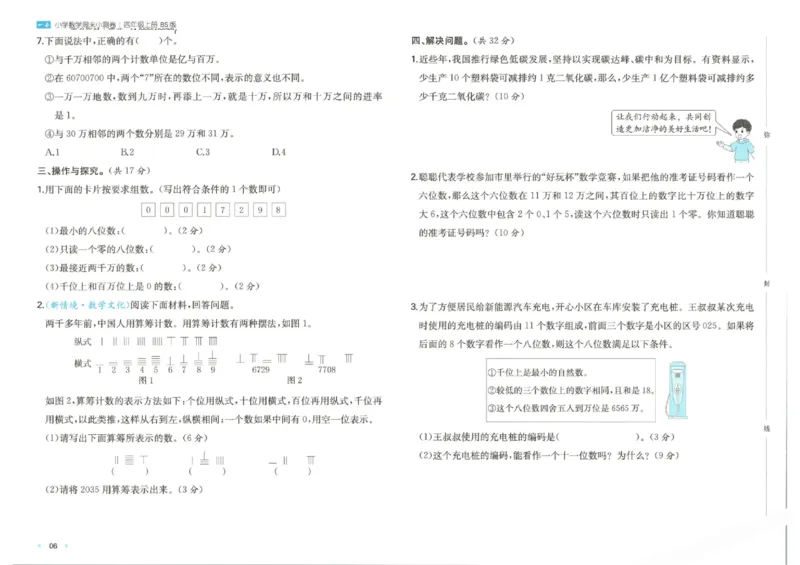2025秋一本周末小测卷数学4上BS_小学语数英上册《一本周末小测卷》_25秋1-6年级上册小学数学北师大版一本周末小卷(1)