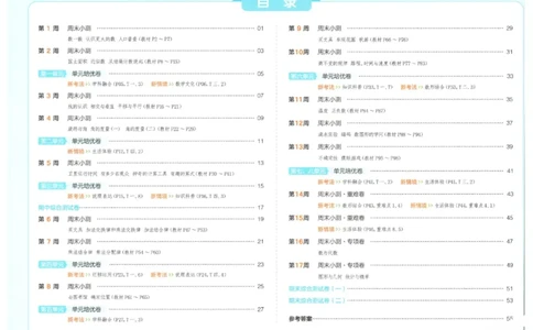 2025秋一本周末小测卷数学4上BS_小学语数英上册《一本周末小测卷》_25秋1-6年级上册小学数学北师大版一本周末小卷(1)