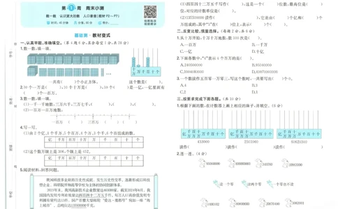 2025秋一本周末小测卷数学4上BS_小学语数英上册《一本周末小测卷》_25秋1-6年级上册小学数学北师大版一本周末小卷(1)