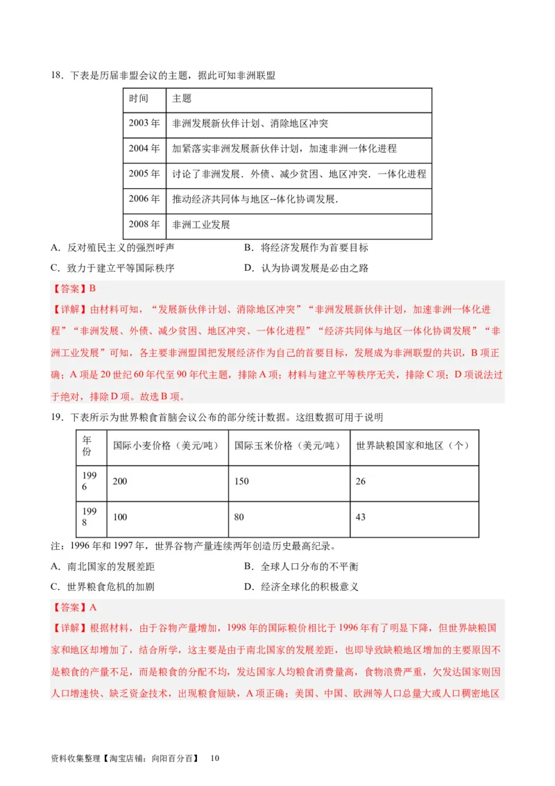 专题考点巩固卷19当代世界发展的特点与主要趋势(解析版)_07高考历史_新高考复习资料_2024年新高考复习资料_一轮复习资料_完2024年高考历史一轮复习考点通关卷（新高考通用）