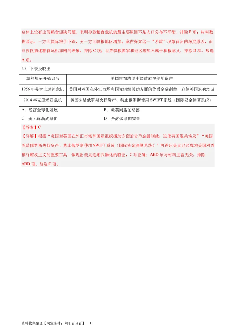 专题考点巩固卷19当代世界发展的特点与主要趋势(解析版)_07高考历史_新高考复习资料_2024年新高考复习资料_一轮复习资料_完2024年高考历史一轮复习考点通关卷（新高考通用）