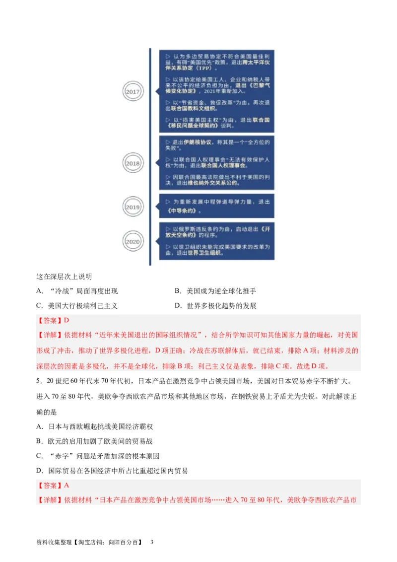 专题考点巩固卷19当代世界发展的特点与主要趋势(解析版)_07高考历史_新高考复习资料_2024年新高考复习资料_一轮复习资料_完2024年高考历史一轮复习考点通关卷（新高考通用）