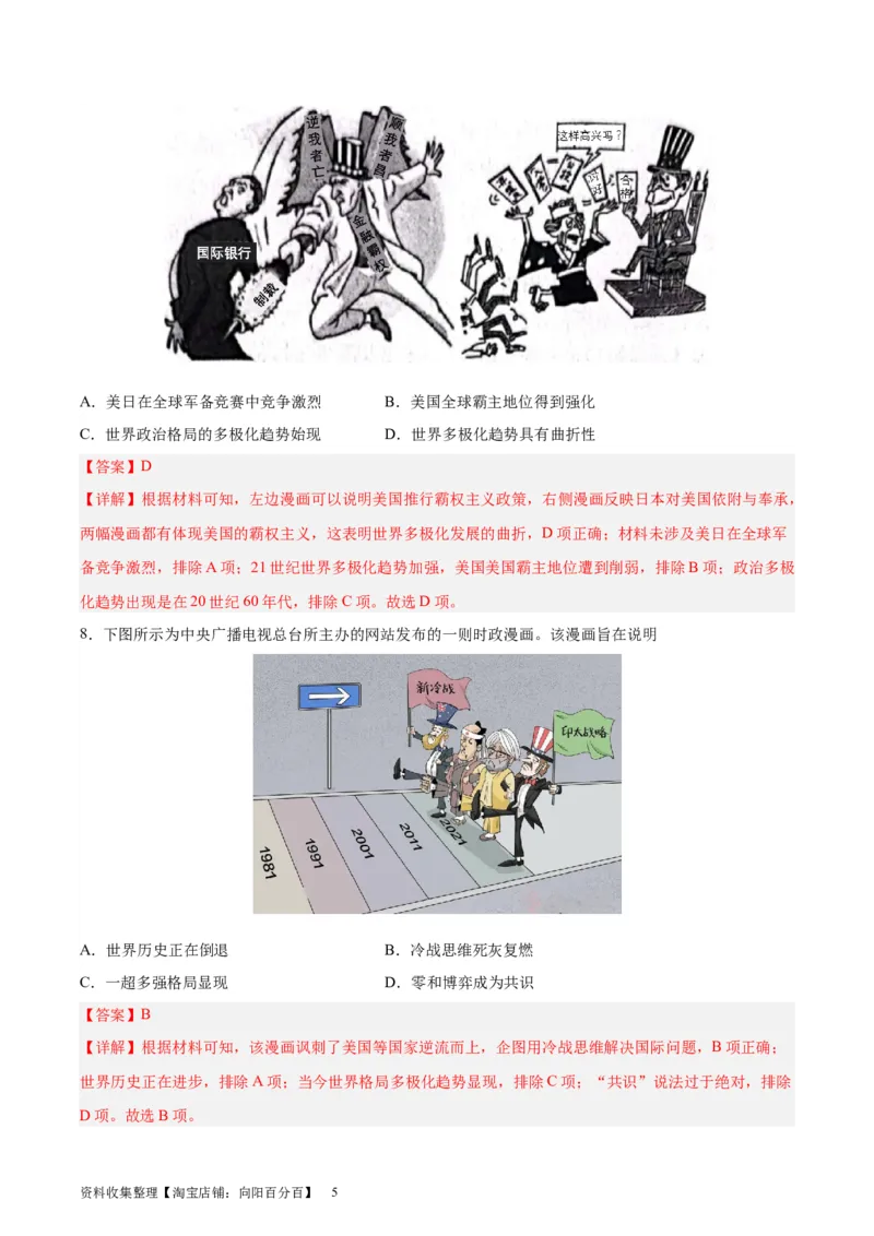 专题考点巩固卷19当代世界发展的特点与主要趋势(解析版)_07高考历史_新高考复习资料_2024年新高考复习资料_一轮复习资料_完2024年高考历史一轮复习考点通关卷（新高考通用）