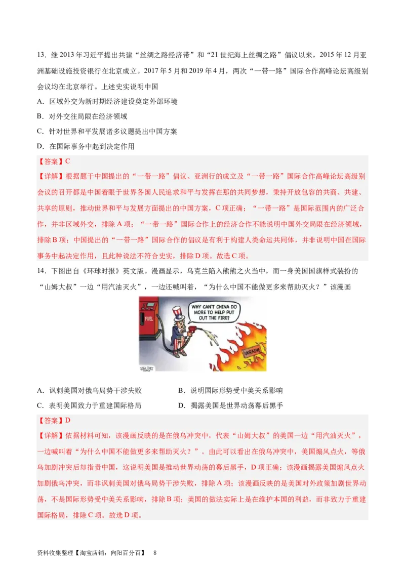 专题考点巩固卷19当代世界发展的特点与主要趋势(解析版)_07高考历史_新高考复习资料_2024年新高考复习资料_一轮复习资料_完2024年高考历史一轮复习考点通关卷（新高考通用）