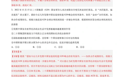 专题考点巩固卷19当代世界发展的特点与主要趋势(解析版)_07高考历史_新高考复习资料_2024年新高考复习资料_一轮复习资料_完2024年高考历史一轮复习考点通关卷（新高考通用）