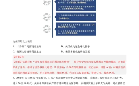 专题考点巩固卷19当代世界发展的特点与主要趋势(解析版)_07高考历史_新高考复习资料_2024年新高考复习资料_一轮复习资料_完2024年高考历史一轮复习考点通关卷（新高考通用）
