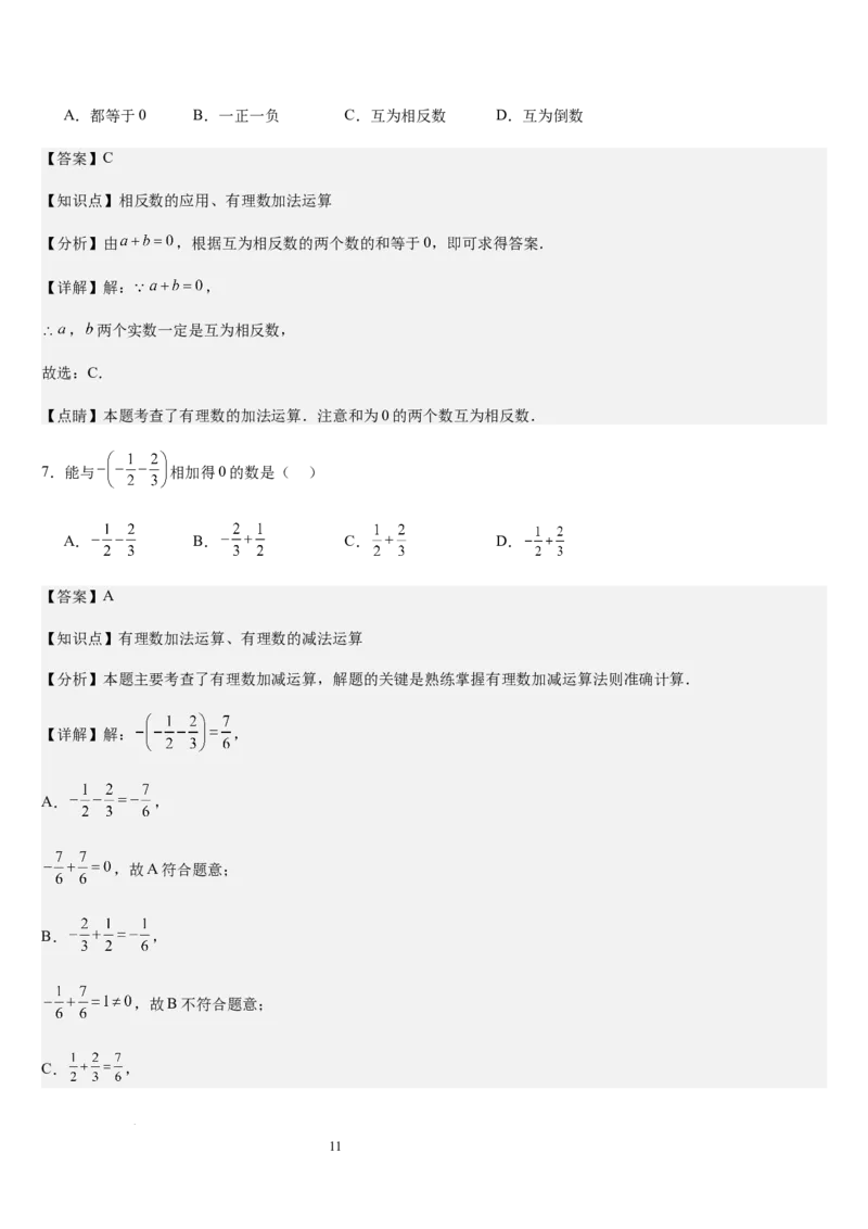 第04讲有理数的加减运算（3个知识点+3种题型+过关检测）（解析版）_北师大初中数学_7上-北师大版初中数学_7上-初中数学北师大（2024新版）持续更新_03课件+练习