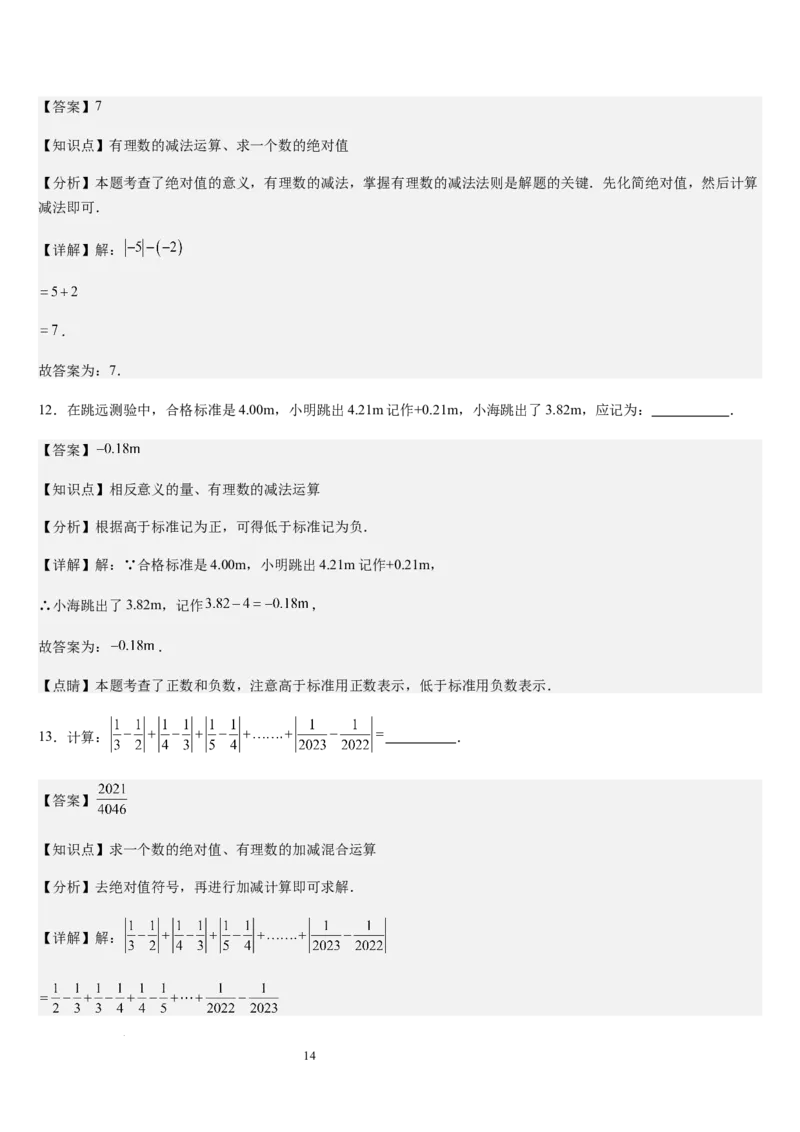 第04讲有理数的加减运算（3个知识点+3种题型+过关检测）（解析版）_北师大初中数学_7上-北师大版初中数学_7上-初中数学北师大（2024新版）持续更新_03课件+练习