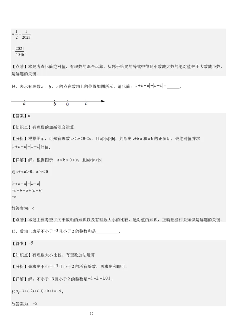 第04讲有理数的加减运算（3个知识点+3种题型+过关检测）（解析版）_北师大初中数学_7上-北师大版初中数学_7上-初中数学北师大（2024新版）持续更新_03课件+练习