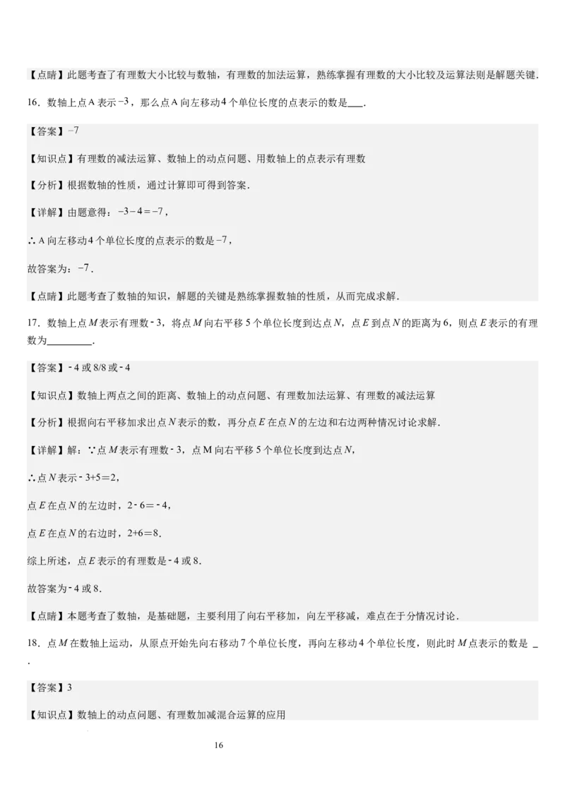 第04讲有理数的加减运算（3个知识点+3种题型+过关检测）（解析版）_北师大初中数学_7上-北师大版初中数学_7上-初中数学北师大（2024新版）持续更新_03课件+练习