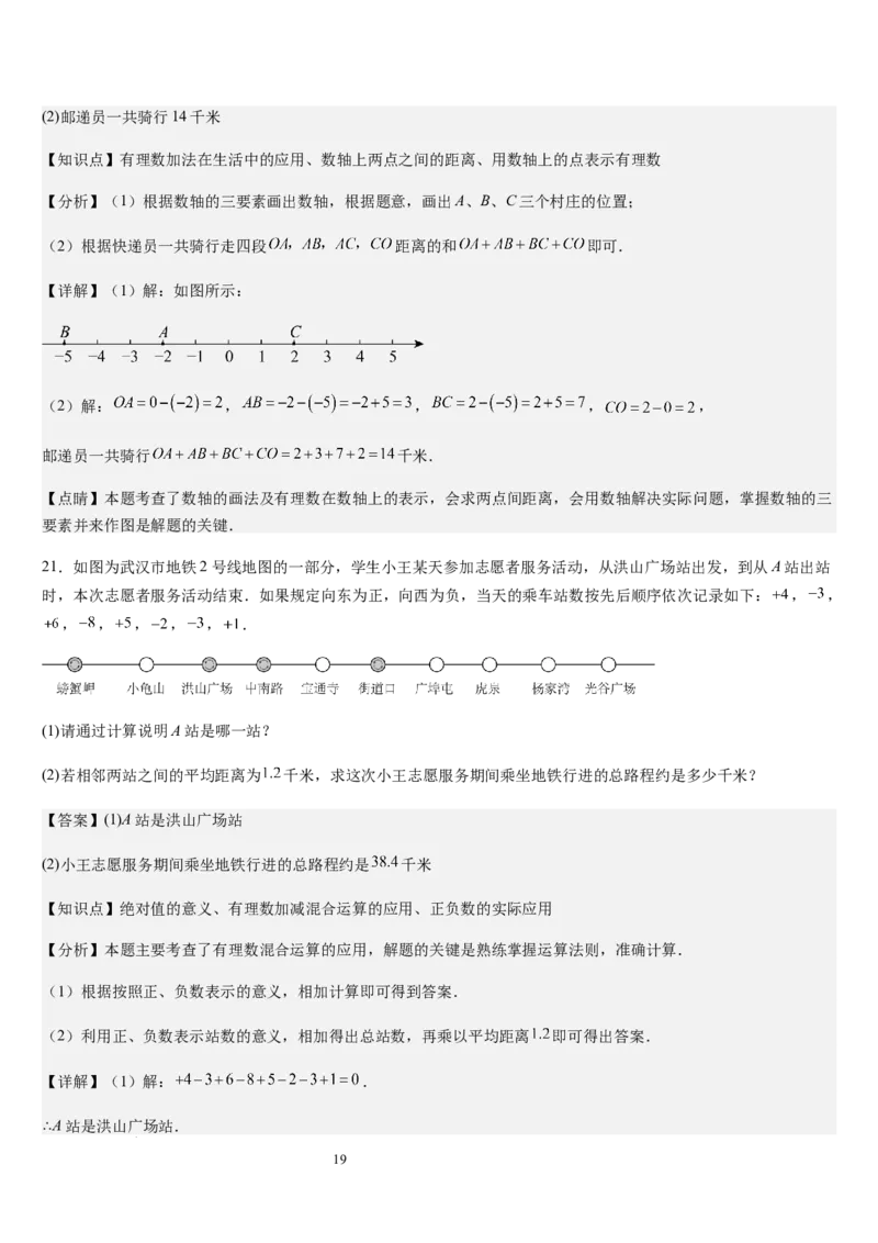 第04讲有理数的加减运算（3个知识点+3种题型+过关检测）（解析版）_北师大初中数学_7上-北师大版初中数学_7上-初中数学北师大（2024新版）持续更新_03课件+练习
