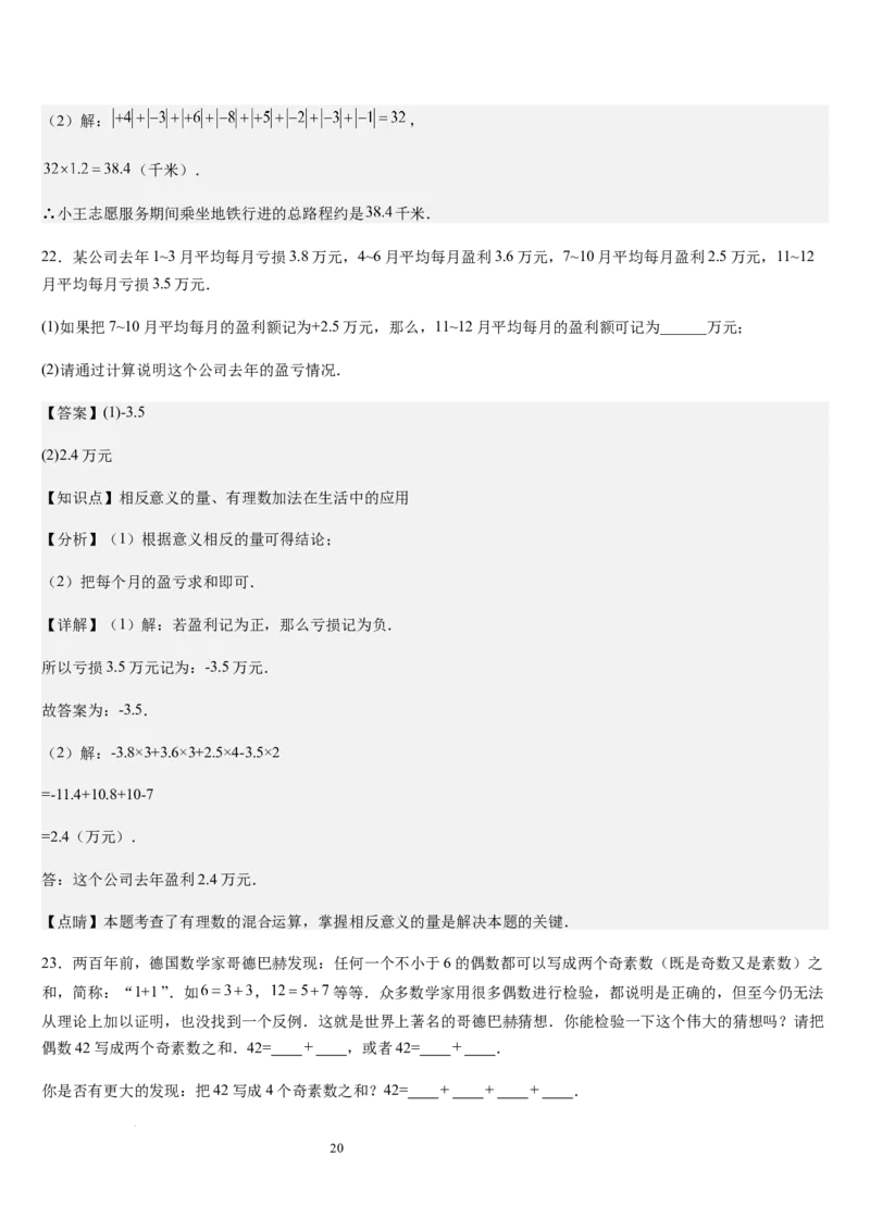 第04讲有理数的加减运算（3个知识点+3种题型+过关检测）（解析版）_北师大初中数学_7上-北师大版初中数学_7上-初中数学北师大（2024新版）持续更新_03课件+练习