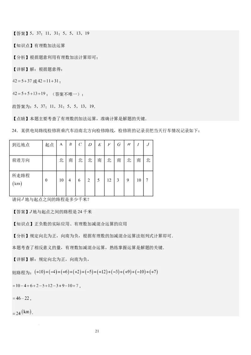 第04讲有理数的加减运算（3个知识点+3种题型+过关检测）（解析版）_北师大初中数学_7上-北师大版初中数学_7上-初中数学北师大（2024新版）持续更新_03课件+练习