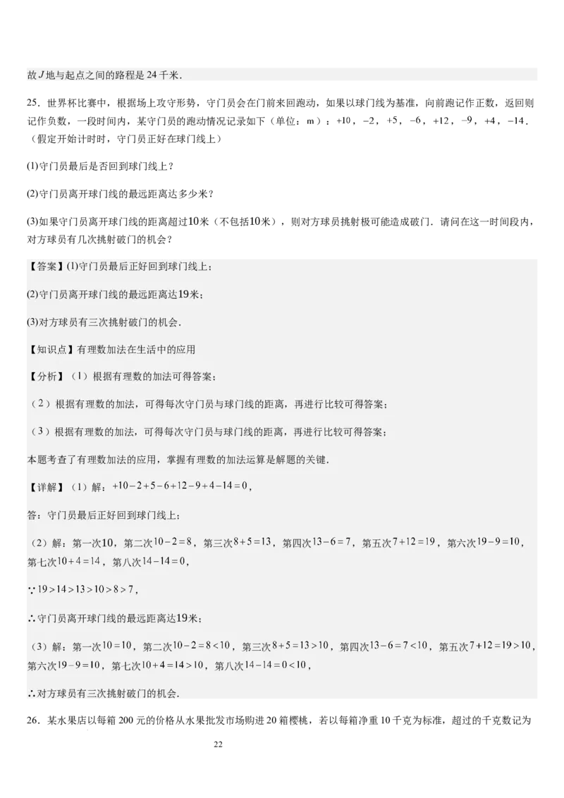 第04讲有理数的加减运算（3个知识点+3种题型+过关检测）（解析版）_北师大初中数学_7上-北师大版初中数学_7上-初中数学北师大（2024新版）持续更新_03课件+练习