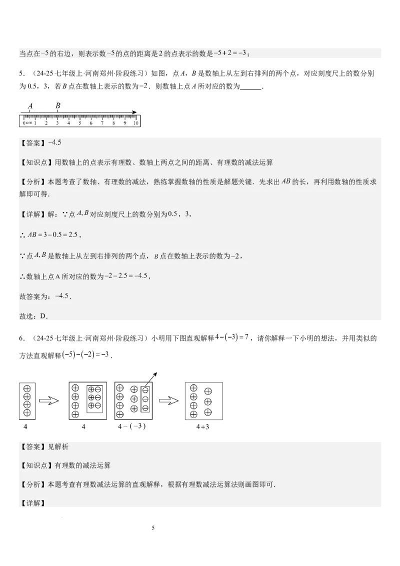 第04讲有理数的加减运算（3个知识点+3种题型+过关检测）（解析版）_北师大初中数学_7上-北师大版初中数学_7上-初中数学北师大（2024新版）持续更新_03课件+练习