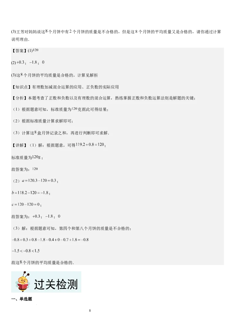 第04讲有理数的加减运算（3个知识点+3种题型+过关检测）（解析版）_北师大初中数学_7上-北师大版初中数学_7上-初中数学北师大（2024新版）持续更新_03课件+练习